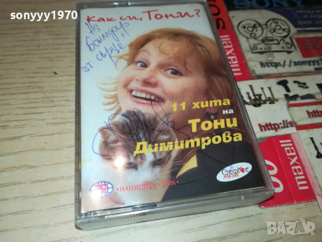 ТОНИ ДИМИТРОВА-ОРИГИНАЛНА КАСЕТА 1508251851
