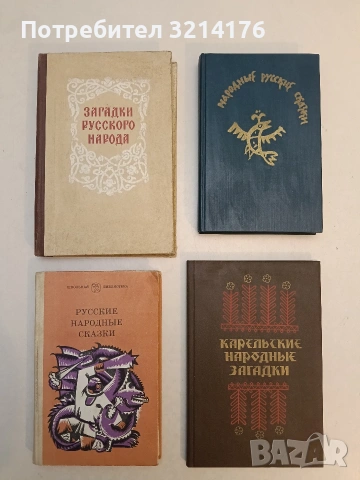 Русские народные сказки – худ. А. П. Хмельницкого (1985)