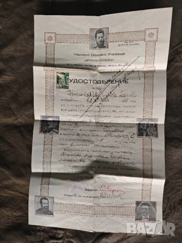 документ : Удостоверение Основно училище село Борил 1938