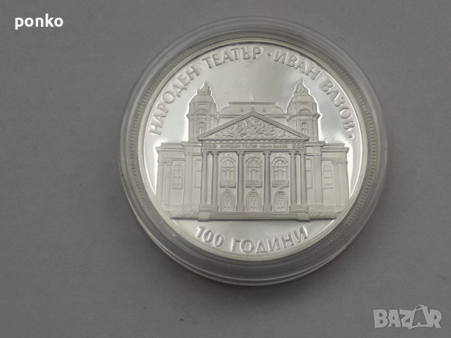 Сребърни юбилейни монети, снимка 4 - Нумизматика и бонистика - 46407565