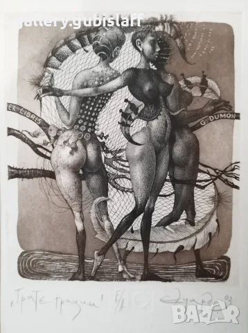 Картина, графика, "Трите грации", худ. Е. Пенков (1962 - 2016)