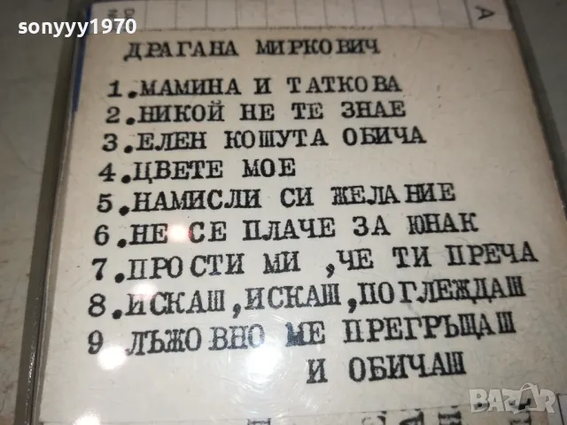 TDK-ДРАГАНА МИРКОВИЧ/БОБАН ЗДРАВКОВИЧ 2605251631, снимка 16 - Аудио касети - 50433123