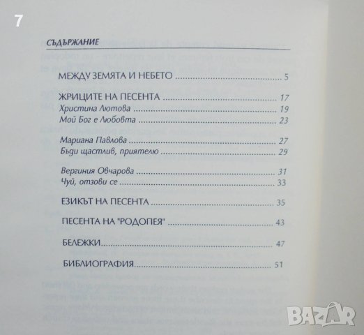 Книга Родопея Три жрици от Орфеева Тракия - Росен Тошев 1995 г., снимка 5 - Други - 40892799