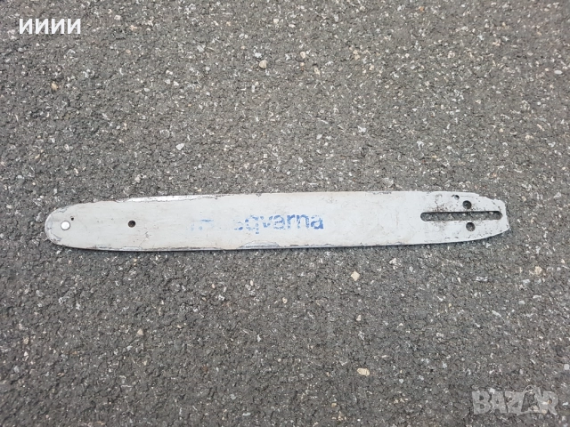 Шина за бензинопил резачка Хускварна