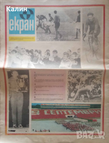 вестник „Старт” брой 171 от 8 септември 1974 година, снимка 2 - Колекции - 44811035