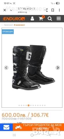 Gaerne 44 номер мото ботуши, снимка 2 - Аксесоари и консумативи - 52416541