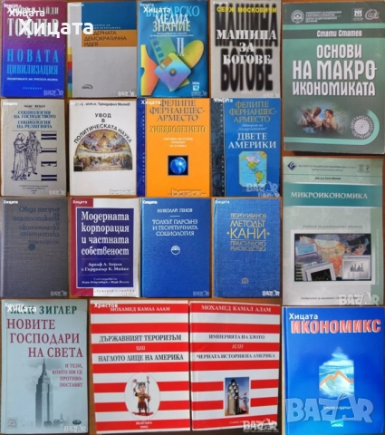 Статистика;Социология;Икономика;История;Вебер;Митев;Зиглер;Тофлър;Парсънз;Московичи;Фернандес;Берли
