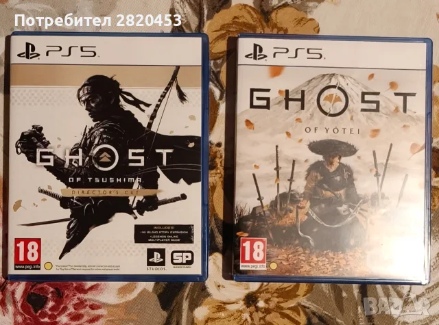 Ghost of Yotei / Ghost of Tsushima Director's Cut