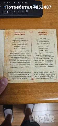 Златен медал Паисий Хилендарски, снимка 4 - Нумизматика и бонистика - 56127615
