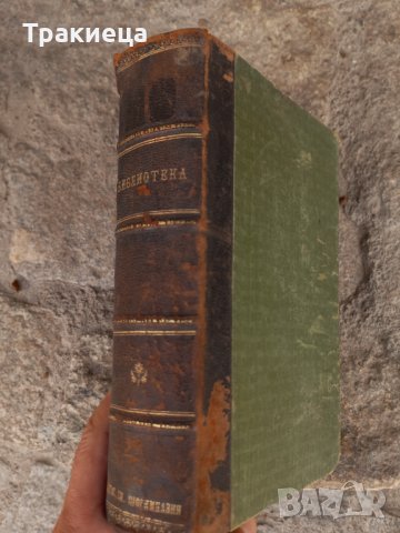 Антикварна книга Престъпници в изкуството 1908г 