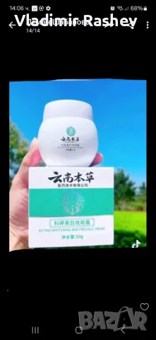 Избелващ козметичен крем Йероглиф, снимка 3 - Козметика за лице - 48962548