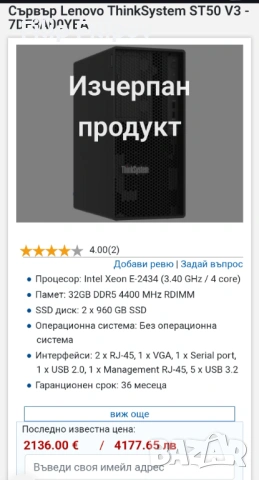 Сървър Lenovo ST50_V3 чисто нови