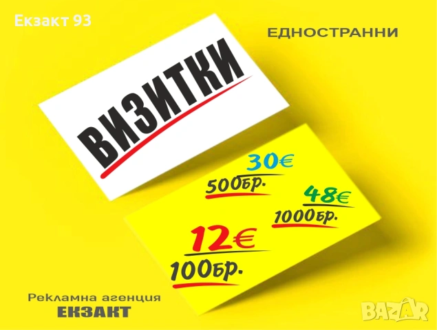 Печат на визитки и рекламни материали – коректно и бързо