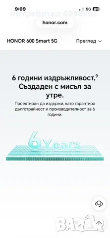 Honor 600 smart 5g -128 gb, снимка 5 - Други - 56067254