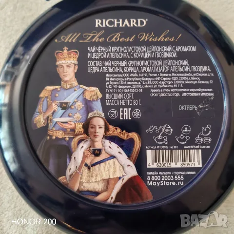 Тенекиена кутия от чай RICHARD. , снимка 4 - Колекции - 55742411