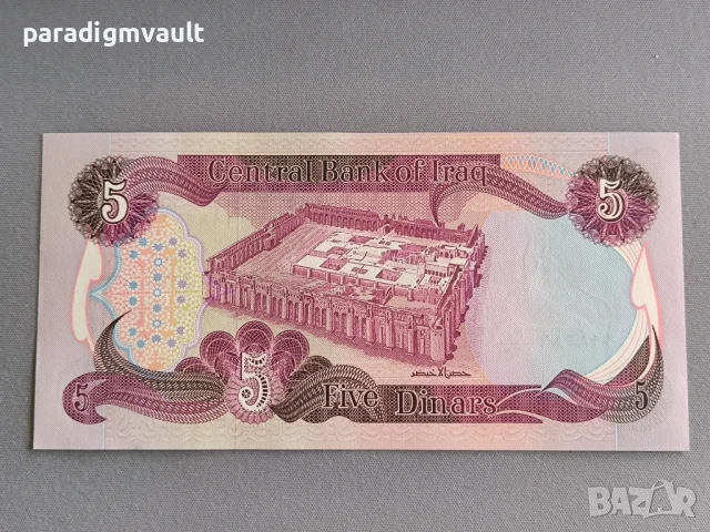 Банкнота - Ирак - 5 динара UNC | 1982г., снимка 2 - Нумизматика и бонистика - 51078942