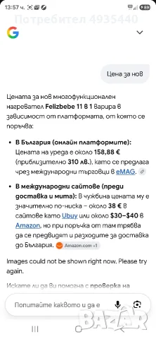 Fellizbebe нагревател за мляко и пюрета, снимка 4 - Други - 56270533