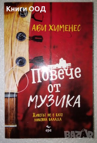 Повече от музика - Аби Хименес, снимка 1