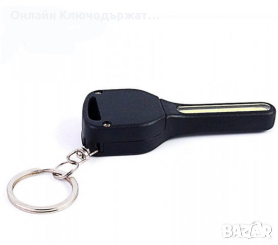 Ключодържател Фенерче, снимка 3 - Подаръци за мъже - 35957735