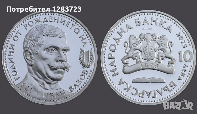 Сребърна Монета Разменям, снимка 2 - Нумизматика и бонистика - 52007163