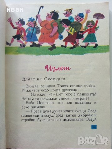 Патиланско царство - Ран Босилек - 1982г., снимка 3 - Детски книжки - 40418542