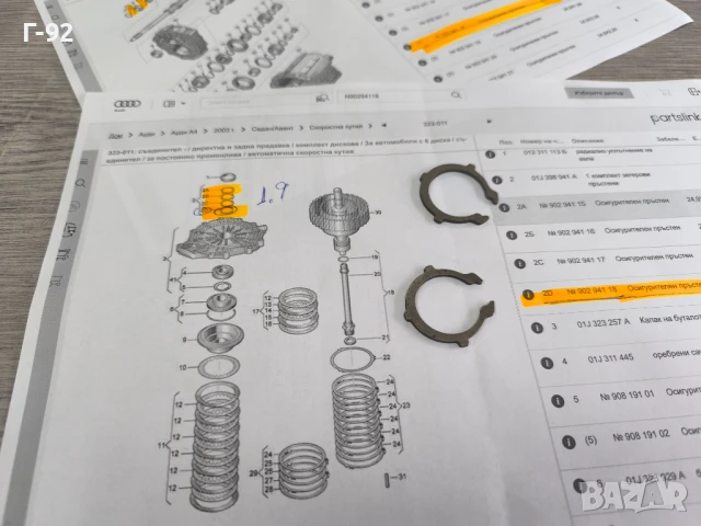 N90294118**NEU**НОВА ОРИГИНАЛНА ЧАСТ**VAG**Зегерка фиксираща (Регулираща)**1, 9мм**, снимка 5 - Части - 50495143