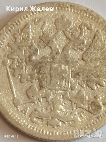 Сребърна монета 15 копейки 1895г. Руска Империя за КОЛЕКЦИОНЕРИ 53213, снимка 7 - Нумизматика и бонистика - 53644325