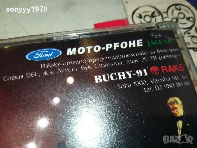 заявен-ДОНИ И МОМЧИЛ-1997 STARS RECORDS-ORIGINAL CD 2004251846, снимка 12 - CD дискове - 49969179