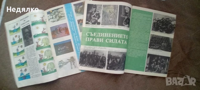 Списания Дъга,16 и 20 брой, снимка 7 - Списания и комикси - 50950562