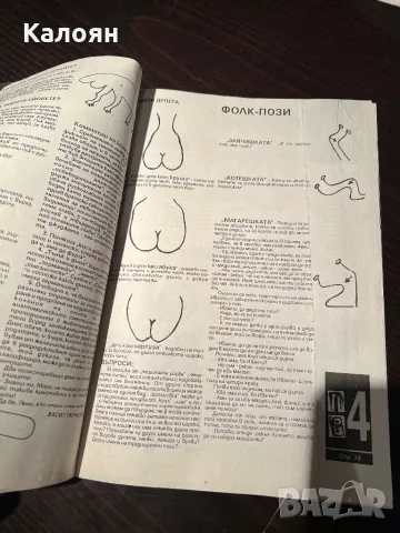 Списание Петък вечер от соца , снимка 5 - Списания и комикси - 48828915