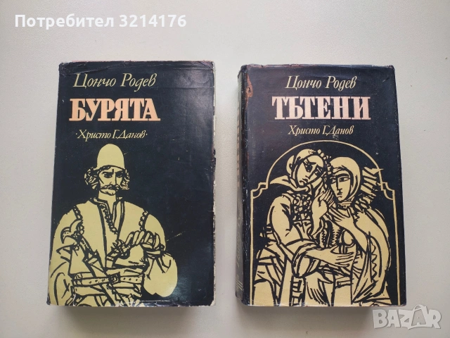 Бурята / Тътени - Цончо Родев (1980, Отлично състояние), снимка 2 - Българска литература - 53442248