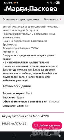 акумулаторна кола