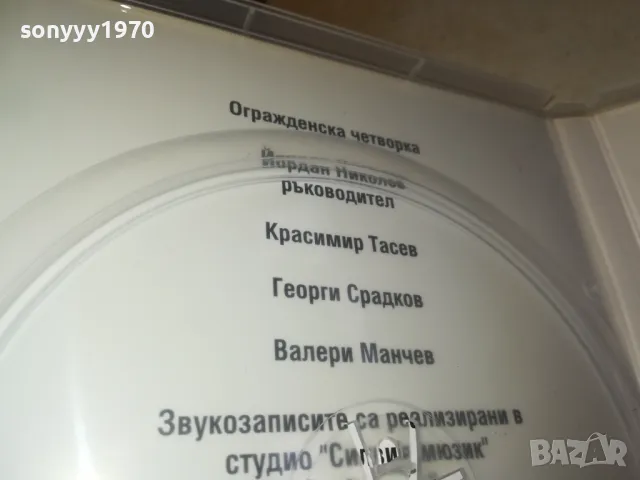 ОГРАЖДЕНСКА ЧЕТВОРКА ДВД 0402251140, снимка 16 - DVD дискове - 48959155