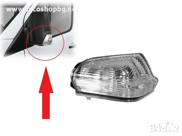 Мигач в огледало за Mercedes Sprinter, VW Crafter 2006-2018