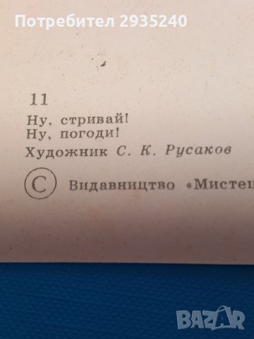 Картички " НУ, ПОГОДИ" , снимка 10 - Колекции - 39888619