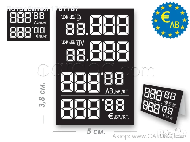 Етикети за цени за бутилки в Евро и лева