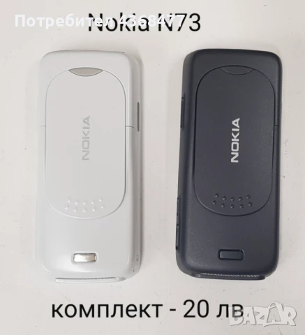 Панели 20 лв. за NOKIA N73, 2720, 7610 slide, N73 предно и задно - 15 лв., снимка 2 - Резервни части за телефони - 50538292