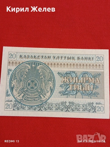 Банкнота КАЗАХСТАН много красива перфектно състояние непрегъвана за КОЛЕКЦИЯ ДЕКОРАЦИЯ 53957, снимка 4 - Нумизматика и бонистика - 53735655