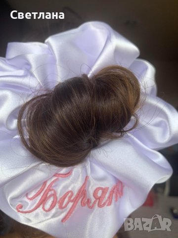 Бродирани сатенени скрънчита с имена и интересни текстове, снимка 9 - Аксесоари за коса - 42052305