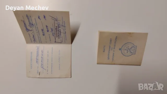 Ретро соц лот: Служебен паспорт НРБ, военни повиквателни, ДСК и документи от СССР соца, снимка 5 - Антикварни и старинни предмети - 56076087