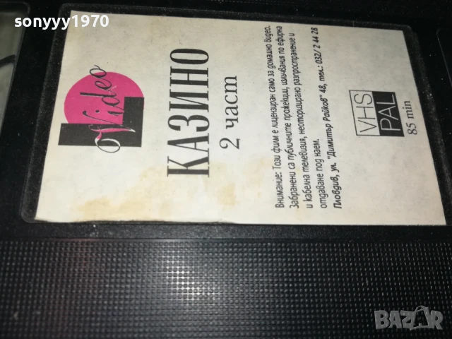 КАЗИНО-ORIGINAL VHS VIDEO TAPE 1306251108, снимка 9 - Други жанрове - 50651943