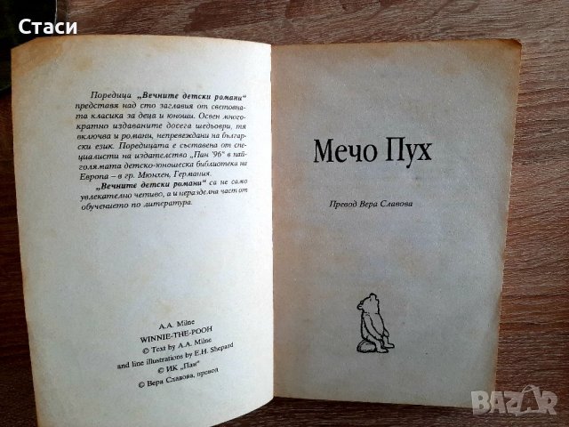 Детски книжки от миналото, снимка 3 - Детски книжки - 39091029