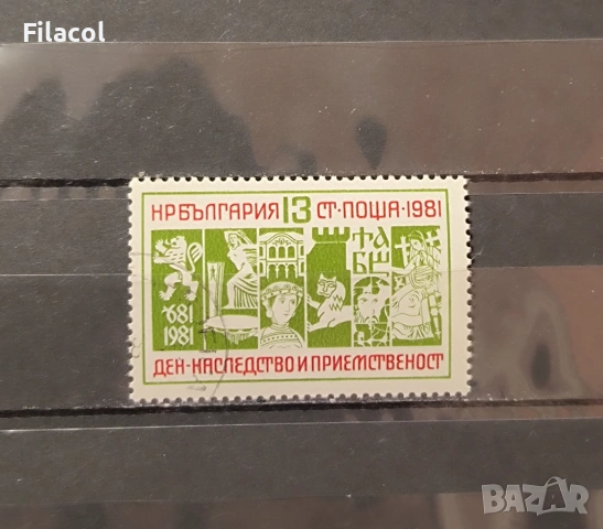 1300 г. българска държава - Наследство и приемственост 1981