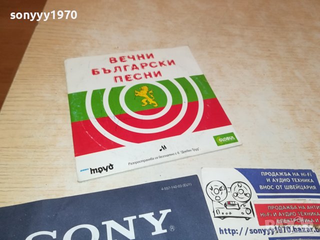 ВЕЧНИ БГ ПЕСНИ-ДИСК 1109231607, снимка 8 - CD дискове - 42154635