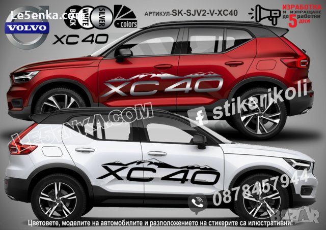 Volvo XC60 стикери надписи лепенки фолио SK-SJV2-V-XC60, снимка 2 - Аксесоари и консумативи - 44456223