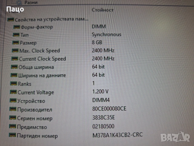 Samsung DDR4 8Gb  /16Gb   1Rx8 2400MHz , снимка 4 - RAM памет - 53432573