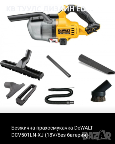 Акумулаторна прахосмукачка DEWALT DCV501LN, снимка 2 - Други инструменти - 44679148