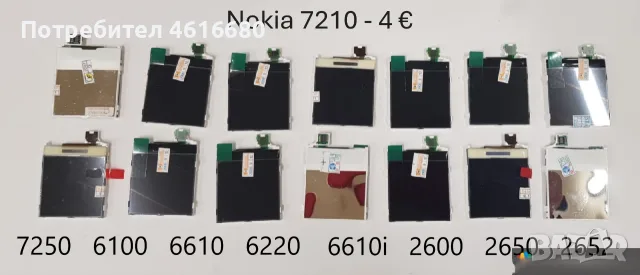 Дисплей за Nokia 7210,7250,6100,6610,6220,2600,6800,3300,6111,2330,7070,7270,1600,N76,1110,1208,5210