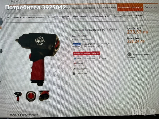 Пневматичен гайковерт Lincos , снимка 4 - Винтоверти - 50603456