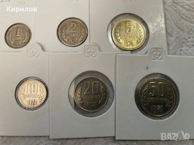 1, 2, 5, 10, 20 и 50 стотинки, 1990г.